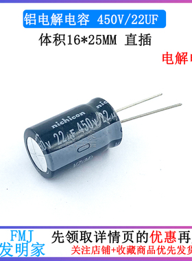 优质 电解电容 450V/22UF 450V 22UF 体积16*25