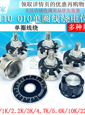 WX110 010单圈线绕电位器 470R 1K 2K2 5K6 10K 4.7K 22K 3K 1W