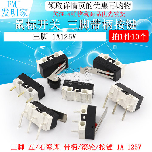 鼠标开关三脚带柄滚轮左右弯脚 拍1件=10个