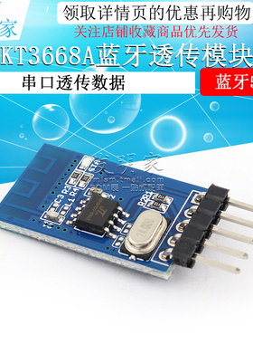 KT6368A蓝牙透传模块支持蓝牙5.1BLE/2.1SPP串口透传数据通讯模块