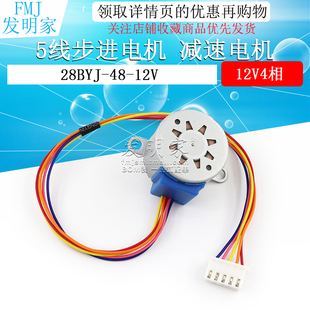 12V4相 5线步进电机 马达/减速电机 28BYJ-48-12V