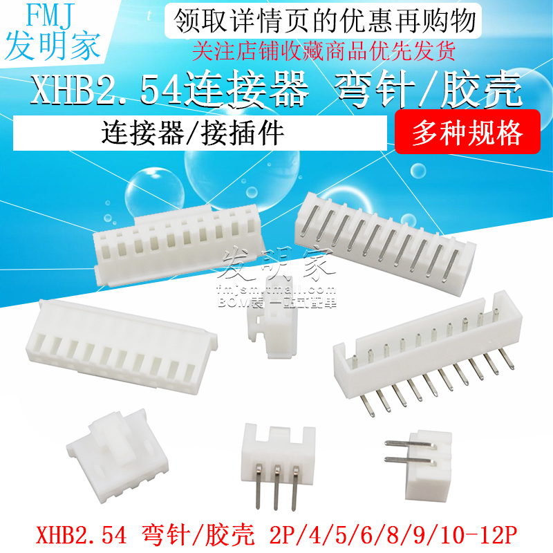XHB弯针插座连接器2.54mm间距接插件2p 3 4 5 6P胶壳压线端子簧片