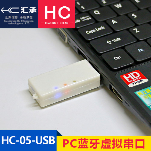 汇承HC-05/06/08/12 无线PC虚拟串口USB转TTL适配器