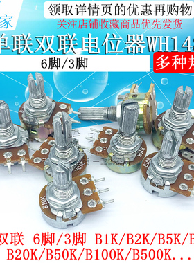 单联双联电位器WH148可调B1K 2K5K10K20K 50K 100K 500K柄15/20MM