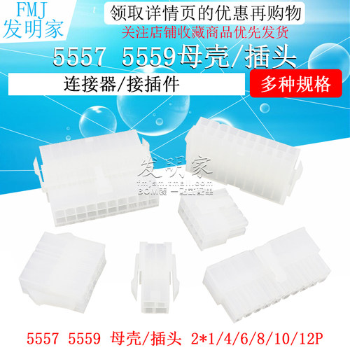 5557/5559空中对插连接器4.2mm空接端子接插件2x1/2/3/4/5/6-12p