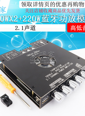 2.1声道TDA7498E蓝牙数字功放模块高低音调低音炮160WX2+220W