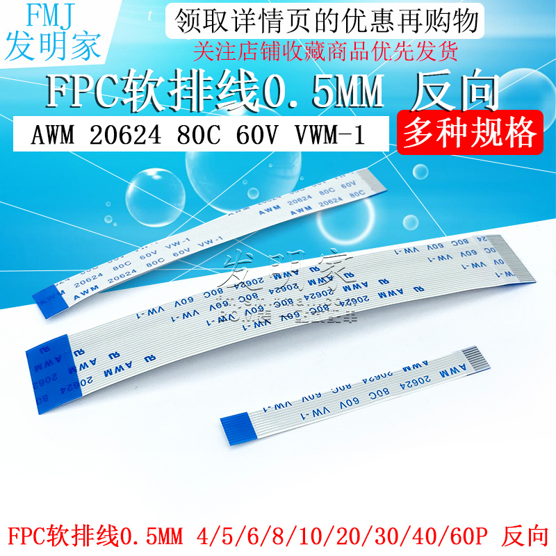 fpc软排线3654间距反向