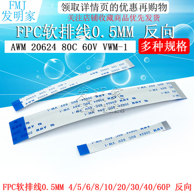 fpc软排线3654间距反向