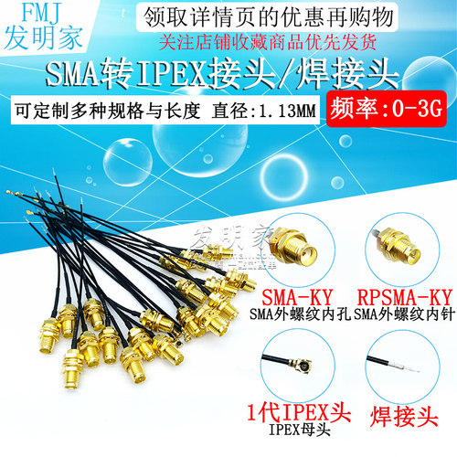 ipex转sma连接线 WIFI/GSM/3G/4G母头外螺内孔针 sma转ipex转接线