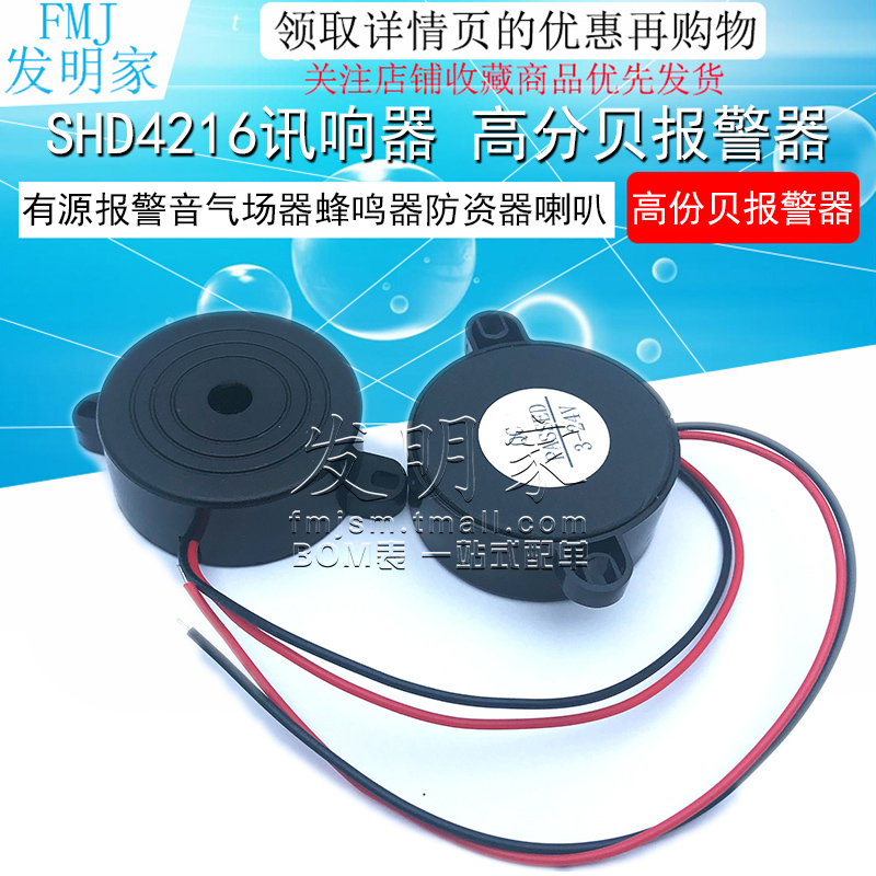 高分贝报警器 SHD4216