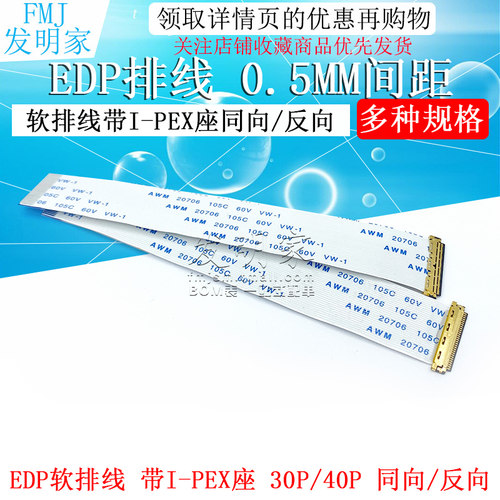 EDP排线 0.5MM间距