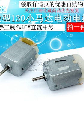 微型玩具手工直流小马达