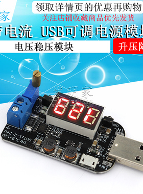 带电流 USB可调升降压电源稳压模块5V转3.3V 9V 12V 18V24V DPL