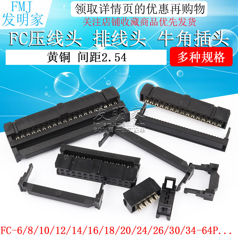 FC压线头 排线头