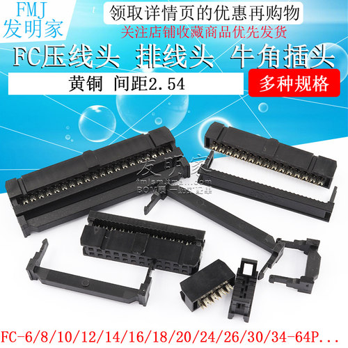 FC压线头 排线头