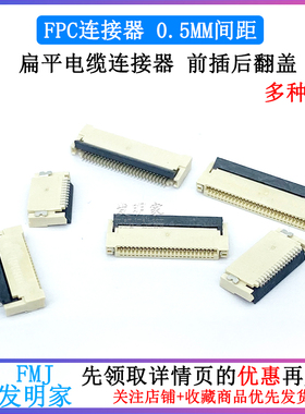 FPC前插后掀 后翻盖双面上下接 0.5MM 4P6P10P20P24P30 40 50 60P