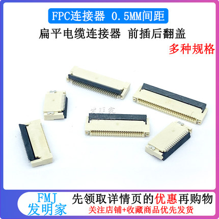 FPC前插后掀 后翻盖双面上下接 0.5MM 4P6P10P20P24P30 40 50 60P