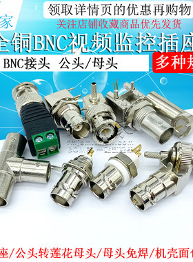 全铜bnc母座接头视频监控