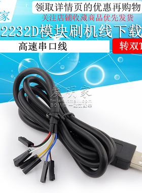 FT2232D模块刷机线FT232RL同时转双TTL下载线USB转2路高速串口线