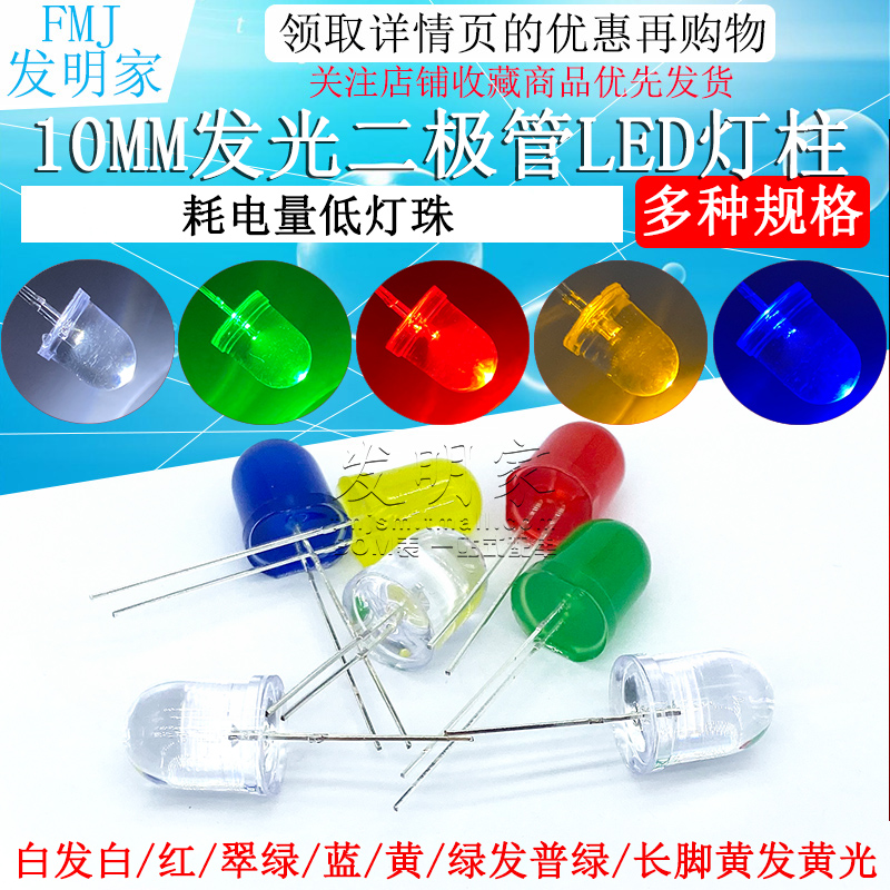 超高亮10mm发光二极管LED灯珠 白红发红光白色翠绿黄蓝发蓝黄绿