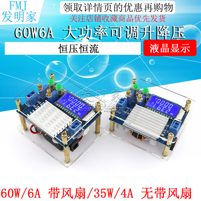 60W6A大功率可调升降压电源模块板长柄调节恒压恒流 带显示带外壳