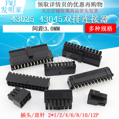 MX3.0双排连接器43025胶壳插头43045直针座插座3.0mm端子接插件