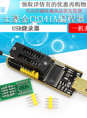 土豪金CH341A编程器USB主板路由液晶BIOS/FLASH/24/25烧录器