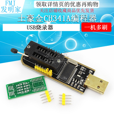 ch341a编程器usb主板烧录器