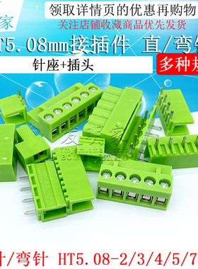 HT5.08mm接插件2p/3/4/5/6/7/8p弯针直脚 连接器插头+接线端子座