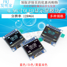 0.96寸OLED显示屏模块 液晶屏 屏幕开发板12864屏 STM32 IIC/SPI