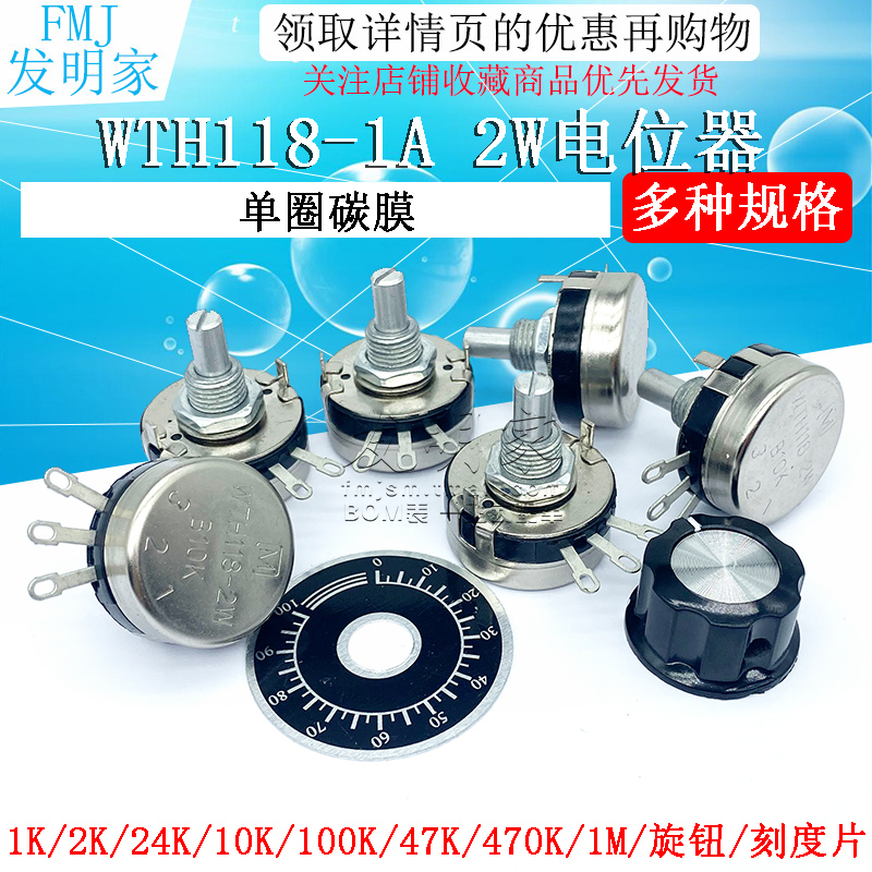 WTH118-1A 2W单圈碳膜电位器+刻度片+旋钮1K/2K/24K/10K/100K/47K