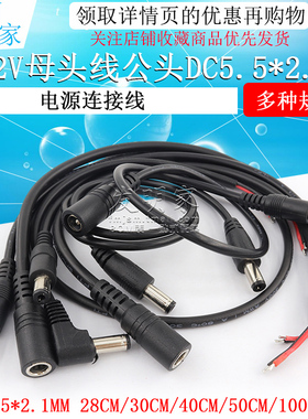 12V母头线公头DC5.5*2.1连接线插头接头监控电源线24V一分拖二三