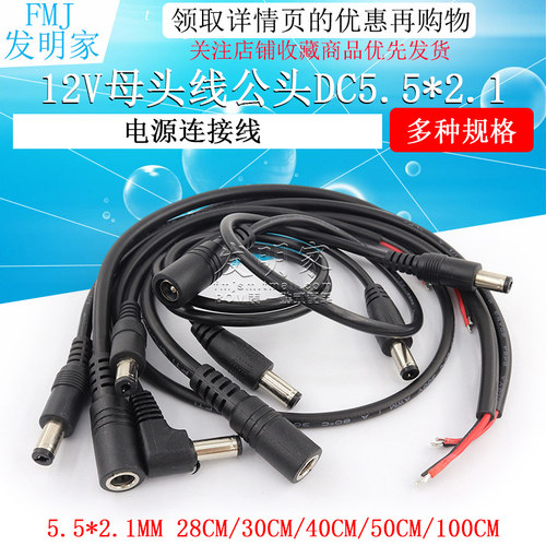 12V母头线公头DC5.5*2.1连接线插头接头监控电源线24V一分拖二三