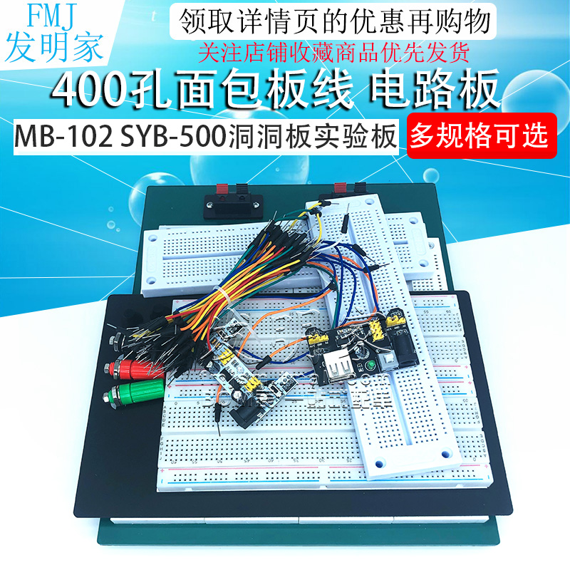 400孔面包板线MB-102 SYB-500电路板洞洞板实验板可组合拼接830 电子元器件市场 PCB电路板/印刷线路板 原图主图