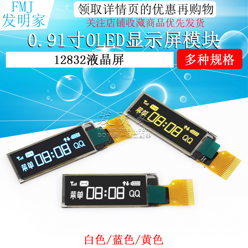 0.91寸oled显示屏128x32点阵 SSD1306驱动OLED 白/蓝/黄光