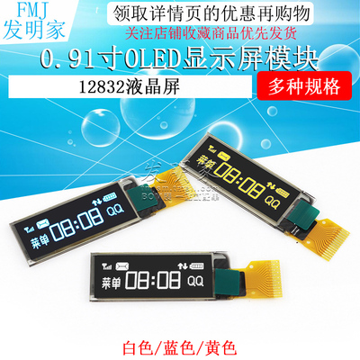 0.91寸oled显示屏128x32点阵 SSD1306驱动OLED 白/蓝/黄光