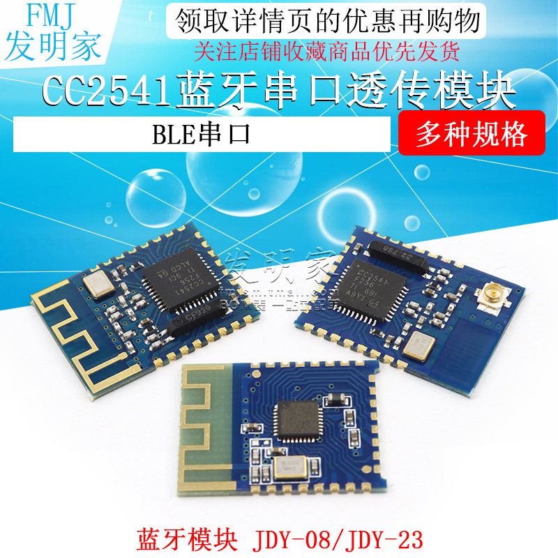 cc2541功率无线数据透传模块