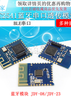 CC2541低功率无线数据透传蓝牙 4.0 5.0模块 BLE串口airsync模块