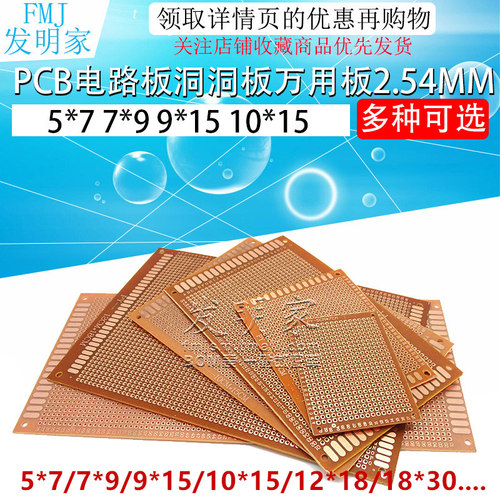 电木板多用板2.54MM PCB电路板洞洞板