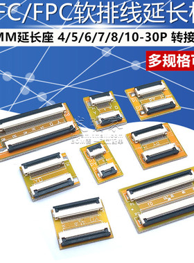 FPC转接板0.5mm-10P/24P/26P/30P/40P/50P/60P排线延长板翻盖下接