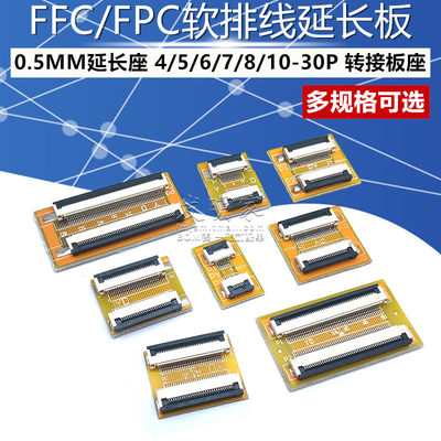 fpc转接板排线延长板翻盖下接