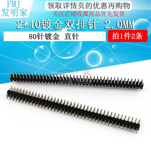 双排针 杜邦接插件2*40 直针 间距2.0 2x40p杜邦接插件 80针镀金