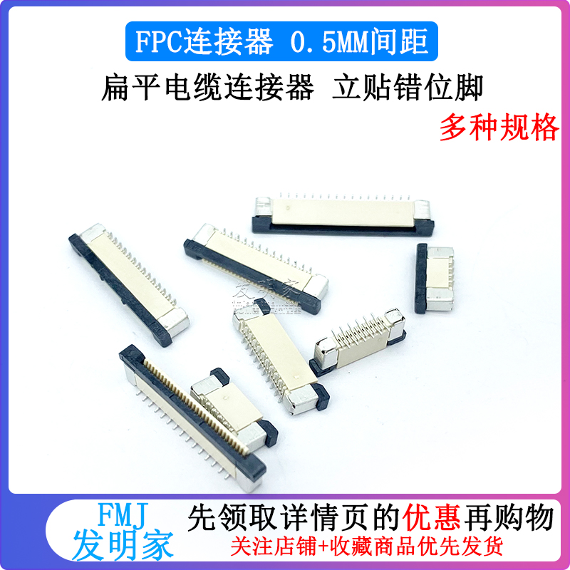 FFC/FPC连接器 0.5mm 带锁立式贴片 交叉错位脚 4/8/10/24-60P 电子元器件市场 连接器 原图主图