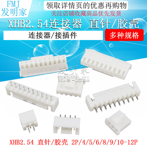 XHB直针座XH2.54mm带扣接插件插头胶壳接线端子2p 3 4 5 6p连接器