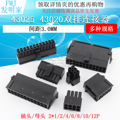 MX3.0空中对插连接器43025端子插头43020空接母壳接插件接线簧片