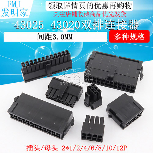 MX3.0空中对插连接器43025端子插头43020空接母壳接插件接线簧片