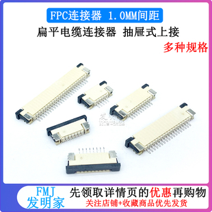 上接抽屉式 40P FFC 1.0MM连接器 FPC扁平电缆线插座