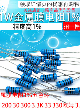 1W金属膜电阻1%五色环2K 20 200 30 300 3.3K 33 330欧姆 3.6 360