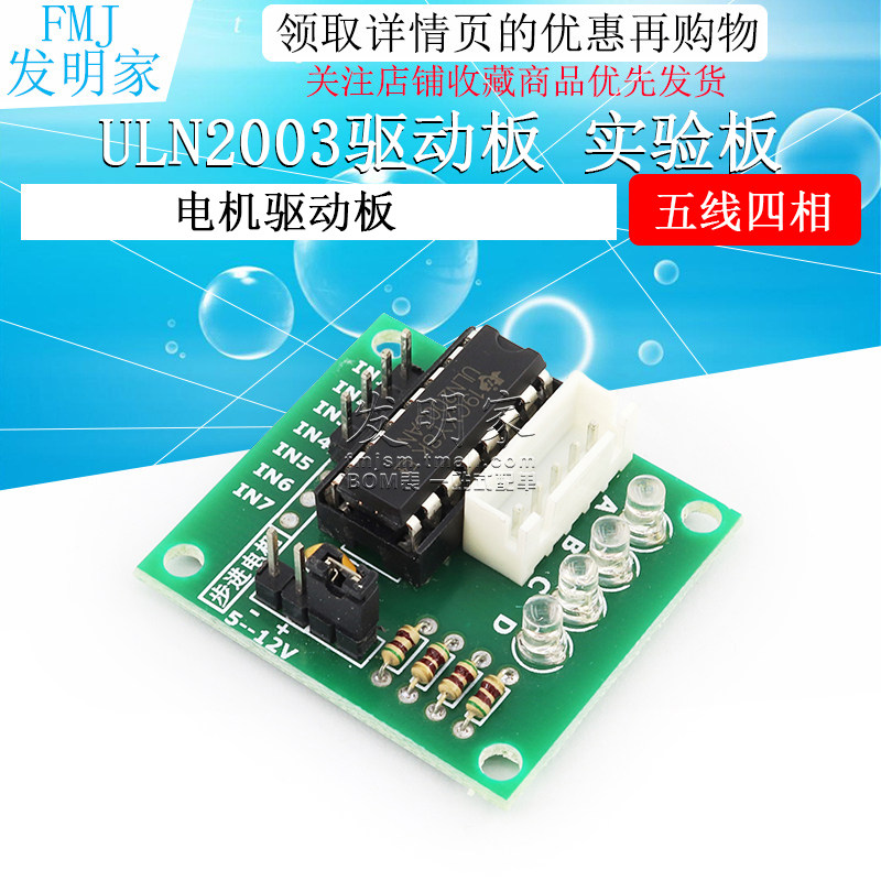 ULN2003驱动板 五线四相 步进电机驱动板 试验板 开发板,电子元器件市场,步进电机,淘宝优惠券,粉丝福利购,淘宝优惠卷