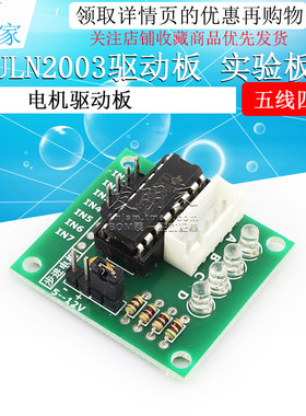 uln2003驱动五线四相步进电机